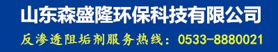 鍋爐除垢劑_鍋爐阻垢劑_山東森盛隆環?？萍加邢薰? title=